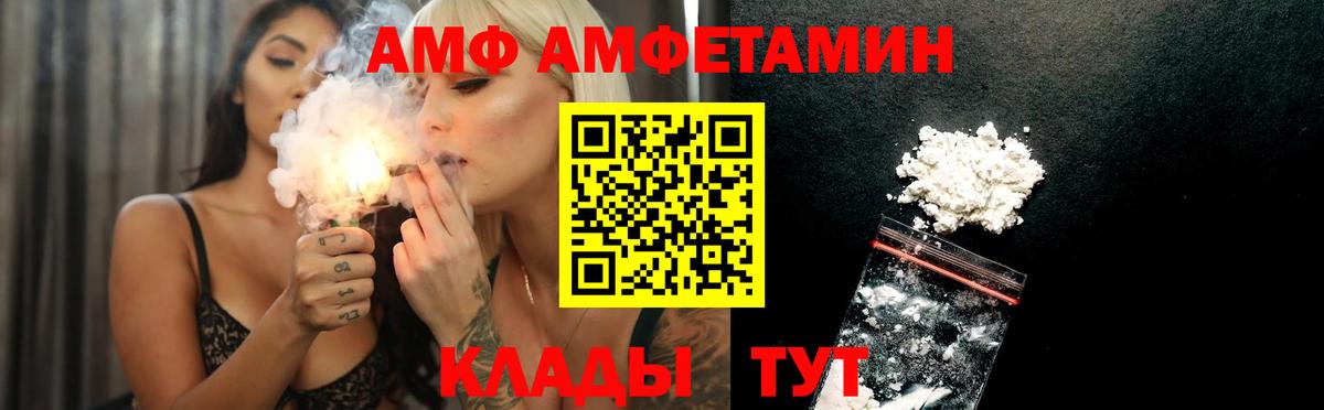 АМФЕТАМИН VHQ  Амфетамин  Лесозаводск  Вход с VPN 