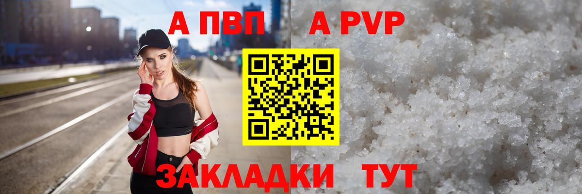 APVP Соль  А ПВП Crystall  Лесозаводск  Вход с VPN  Alpha PVP Crystall 