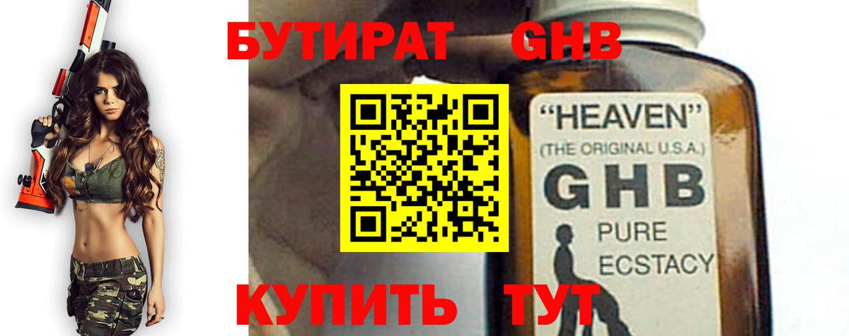Бутират BDO Лесозаводск