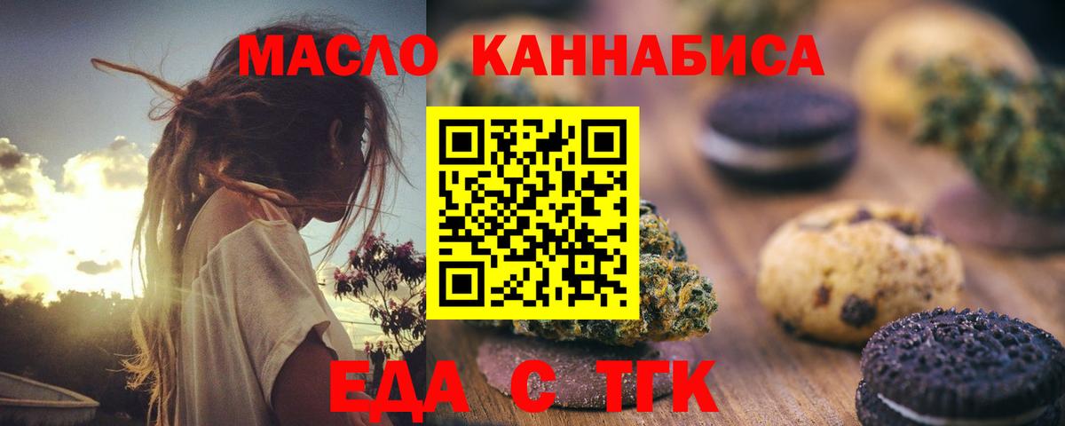 Лесозаводск  Печенье с ТГК марихуана  Вход с VPN 
