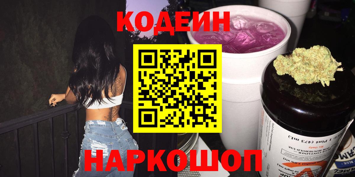 Кодеиновый сироп Lean Purple Drank Лесозаводск