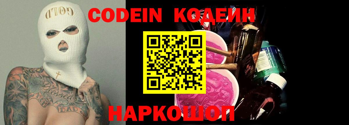 Лесозаводск  Кодеиновый сироп Lean напиток Lean (лин)  Вход с VPN  Кодеин напиток Lean (лин) 