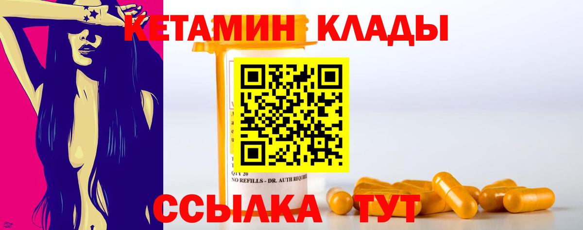 КЕТАМИН VHQ Лесозаводск