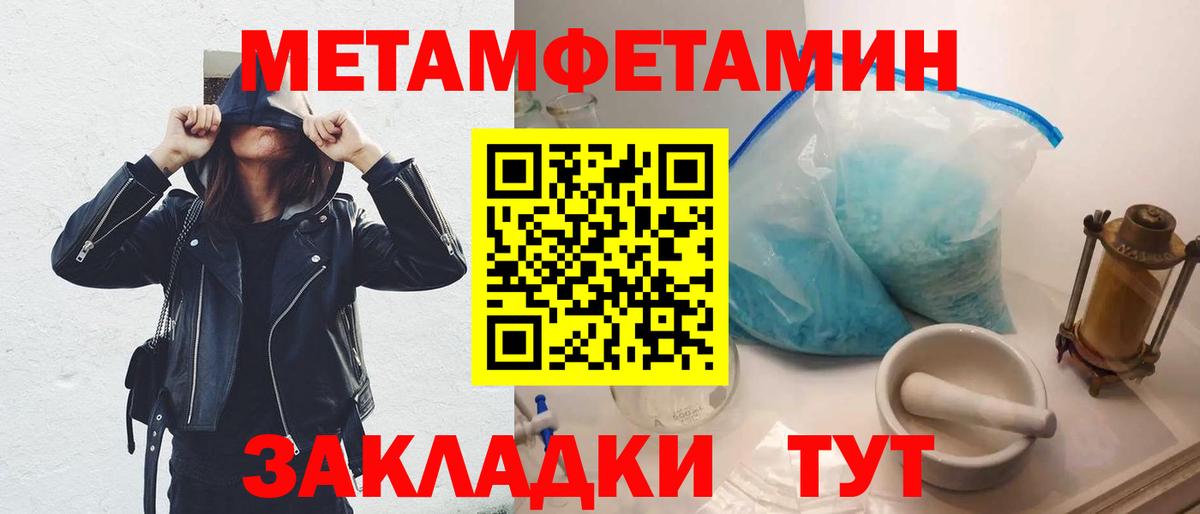 МЕТАМФЕТАМИН Methamphetamine Лесозаводск
