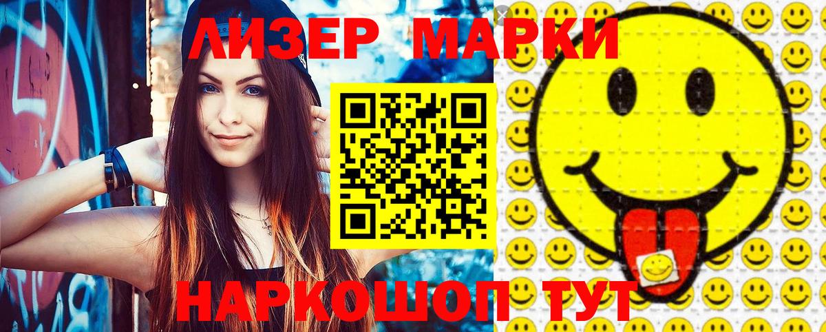 Лесозаводск  Марки NBOMe 1500мкг  Вход с VPN 